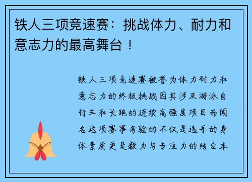 铁人三项竞速赛：挑战体力、耐力和意志力的最高舞台 !