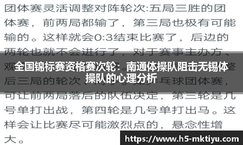 全国锦标赛资格赛次轮：南通体操队阻击无锡体操队的心理分析